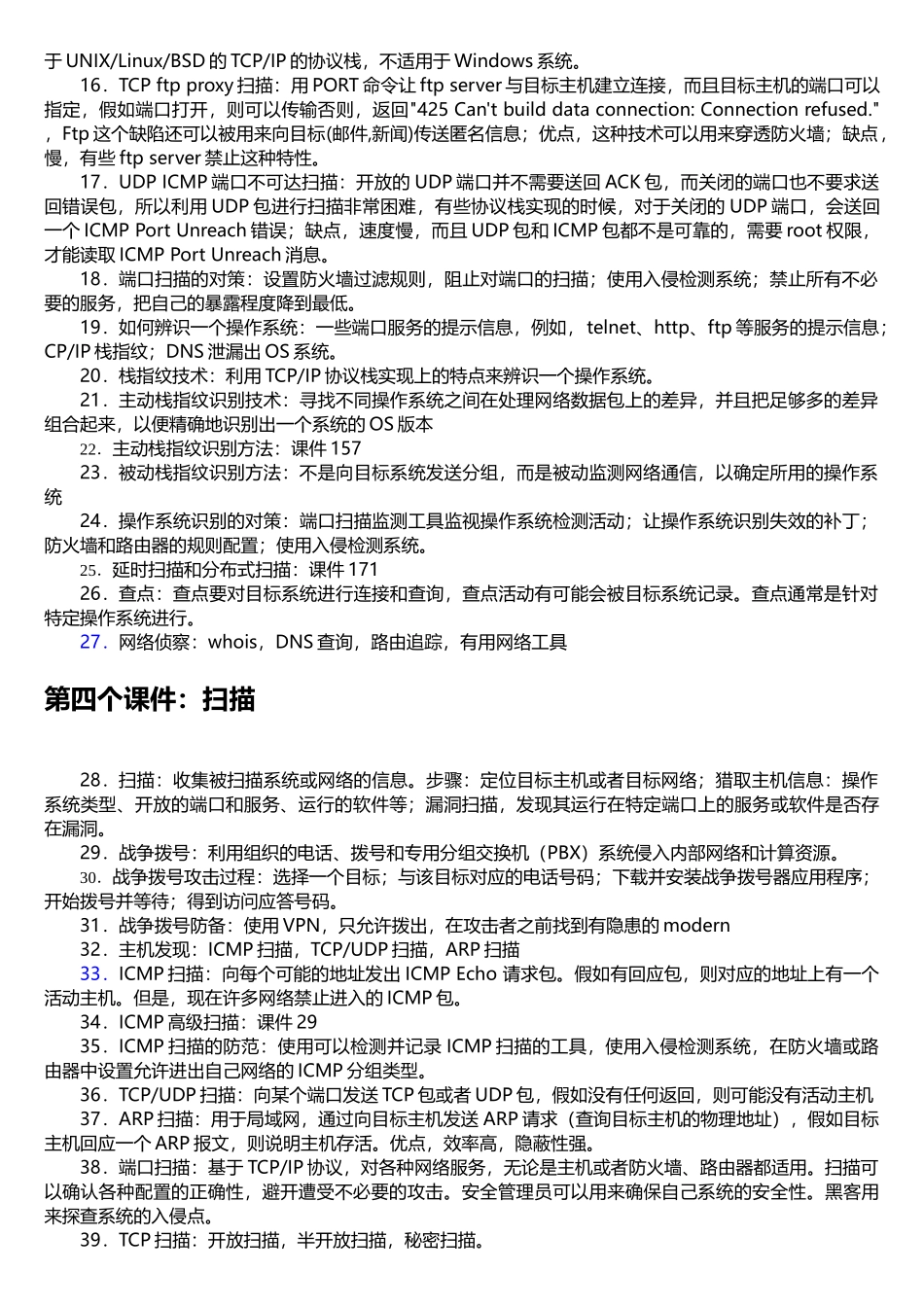 网络攻防复习四川大学_第3页
