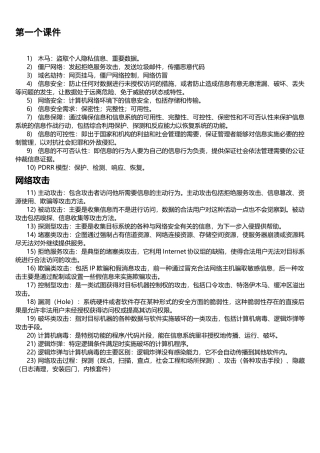 网络攻防复习四川大学