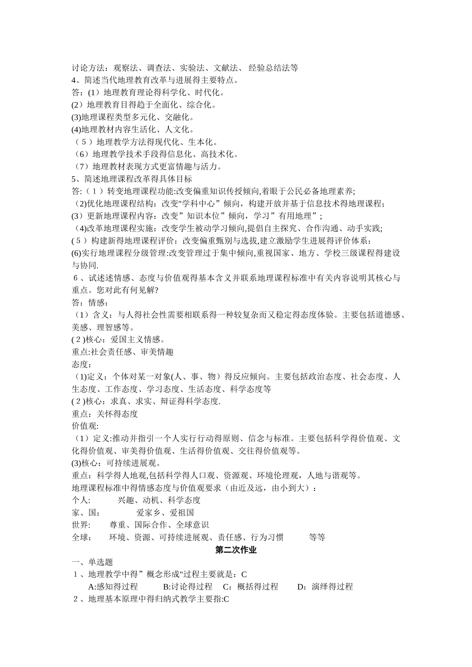 网络教学《地理教学论》作业答案_第3页