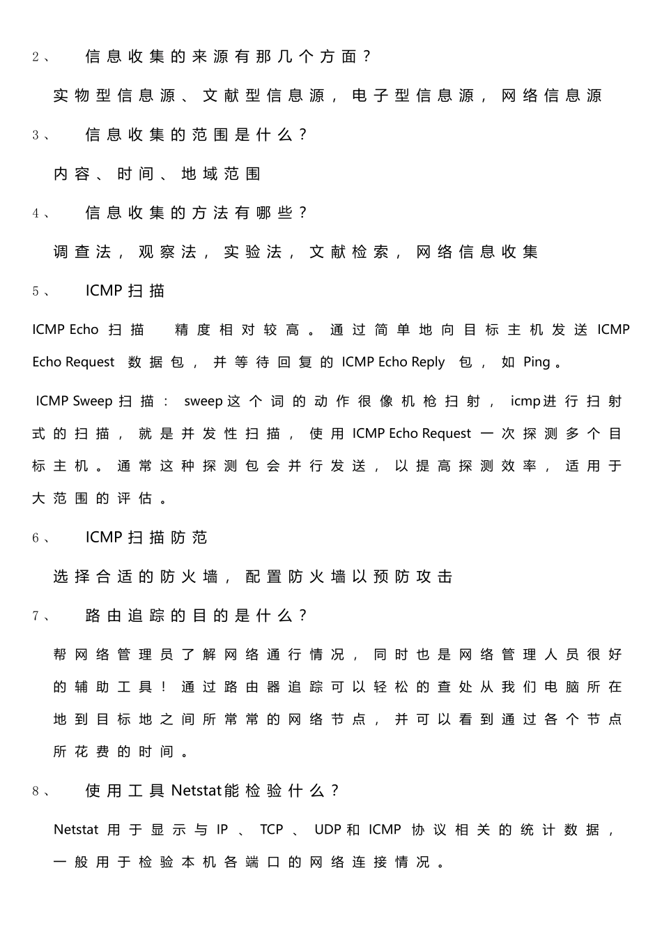 网络攻防题答案_第2页