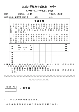 网络攻防题答案
