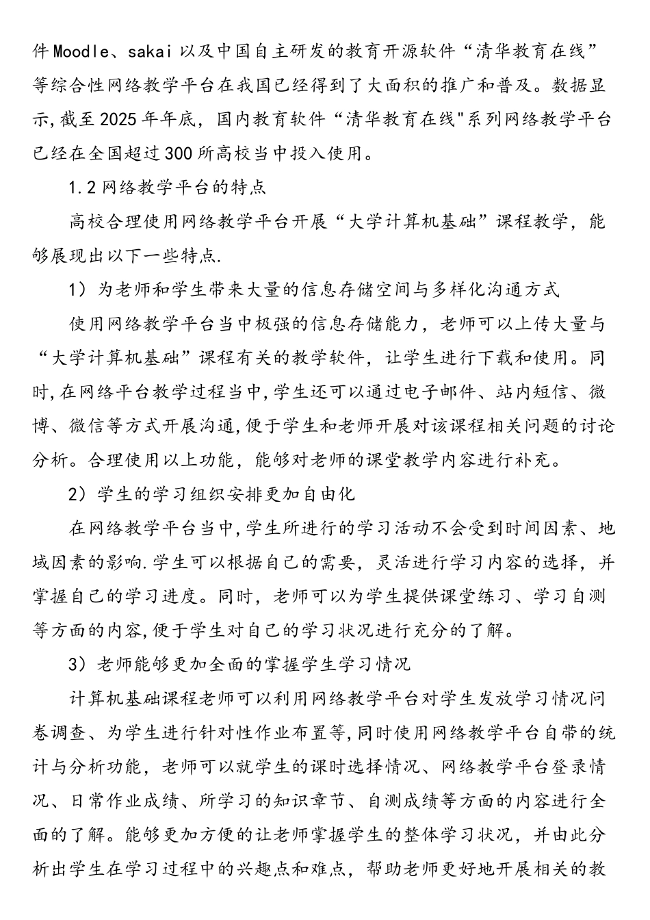 网络教学平台在计算机基础教学中的应用_第2页