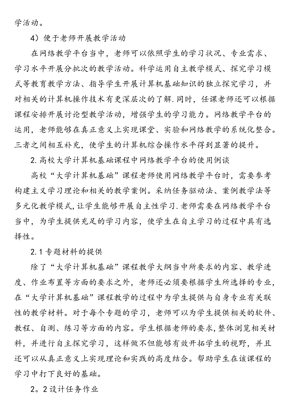 网络教学平台在计算机基础教学中的应用_第3页