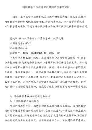 网络教学平台在计算机基础教学中的应用