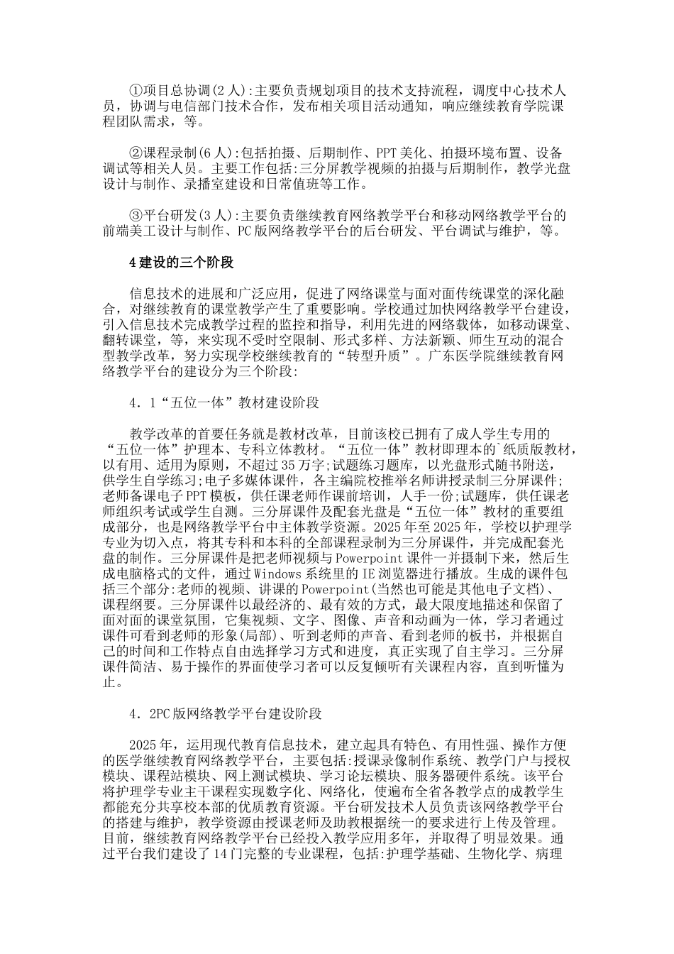 网络教学平台继续教育论文_第2页