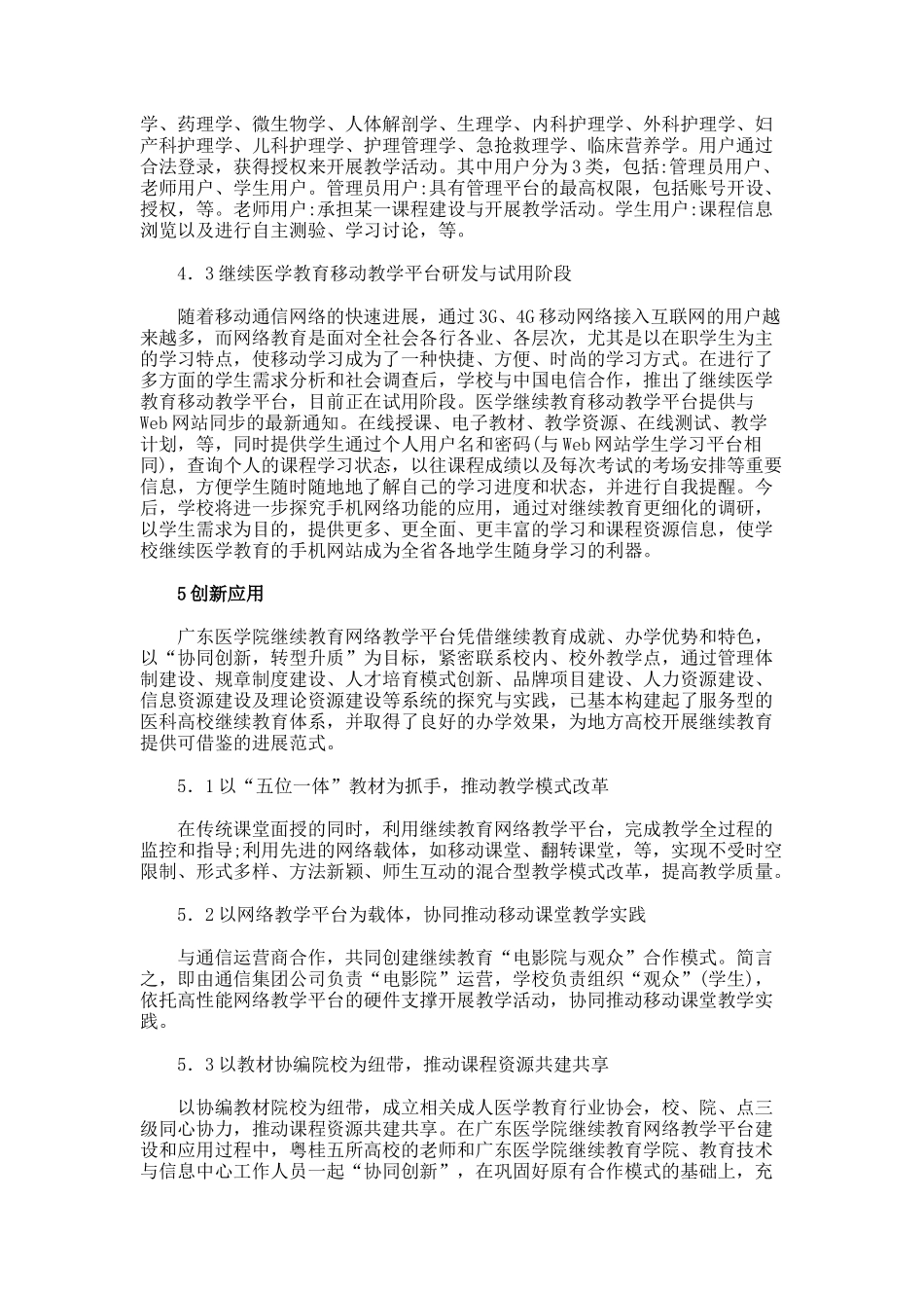 网络教学平台继续教育论文_第3页