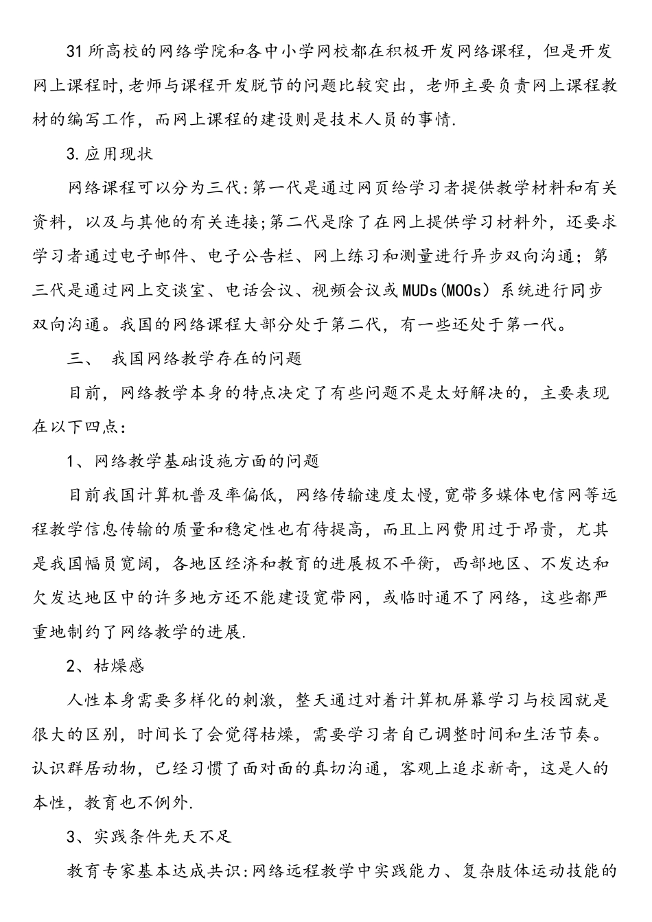 网络教学现状及未来展望-2025年教育文档_第2页