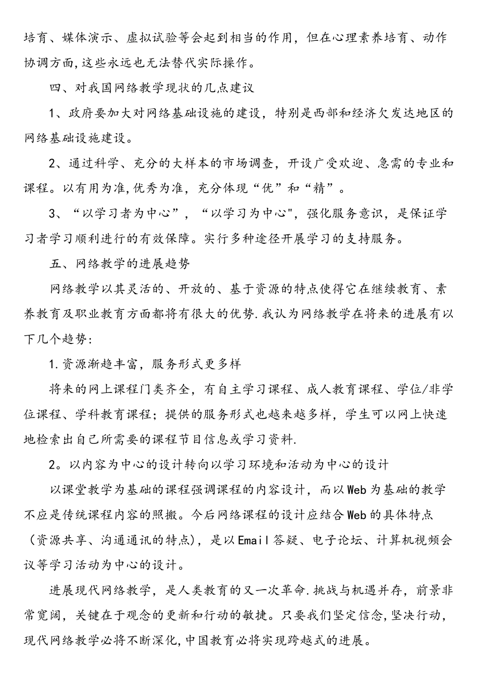 网络教学现状及未来展望-2025年教育文档_第3页