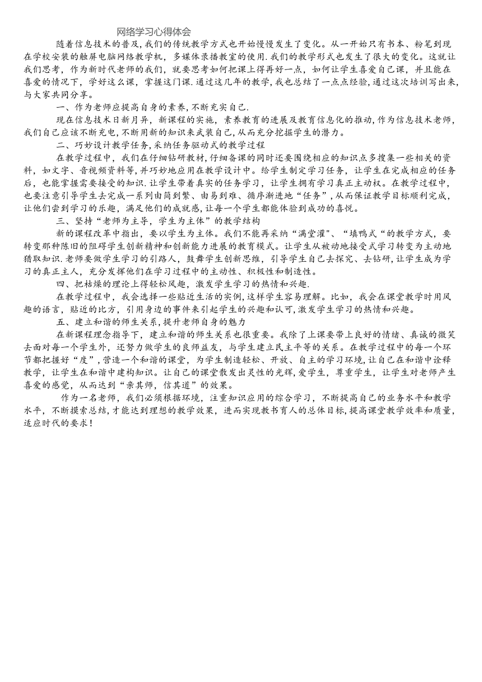 网络教学心得体会_第1页