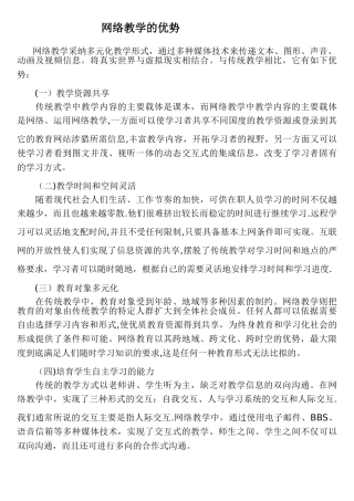 网络教学的优势
