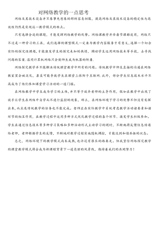 网络教学的利与弊