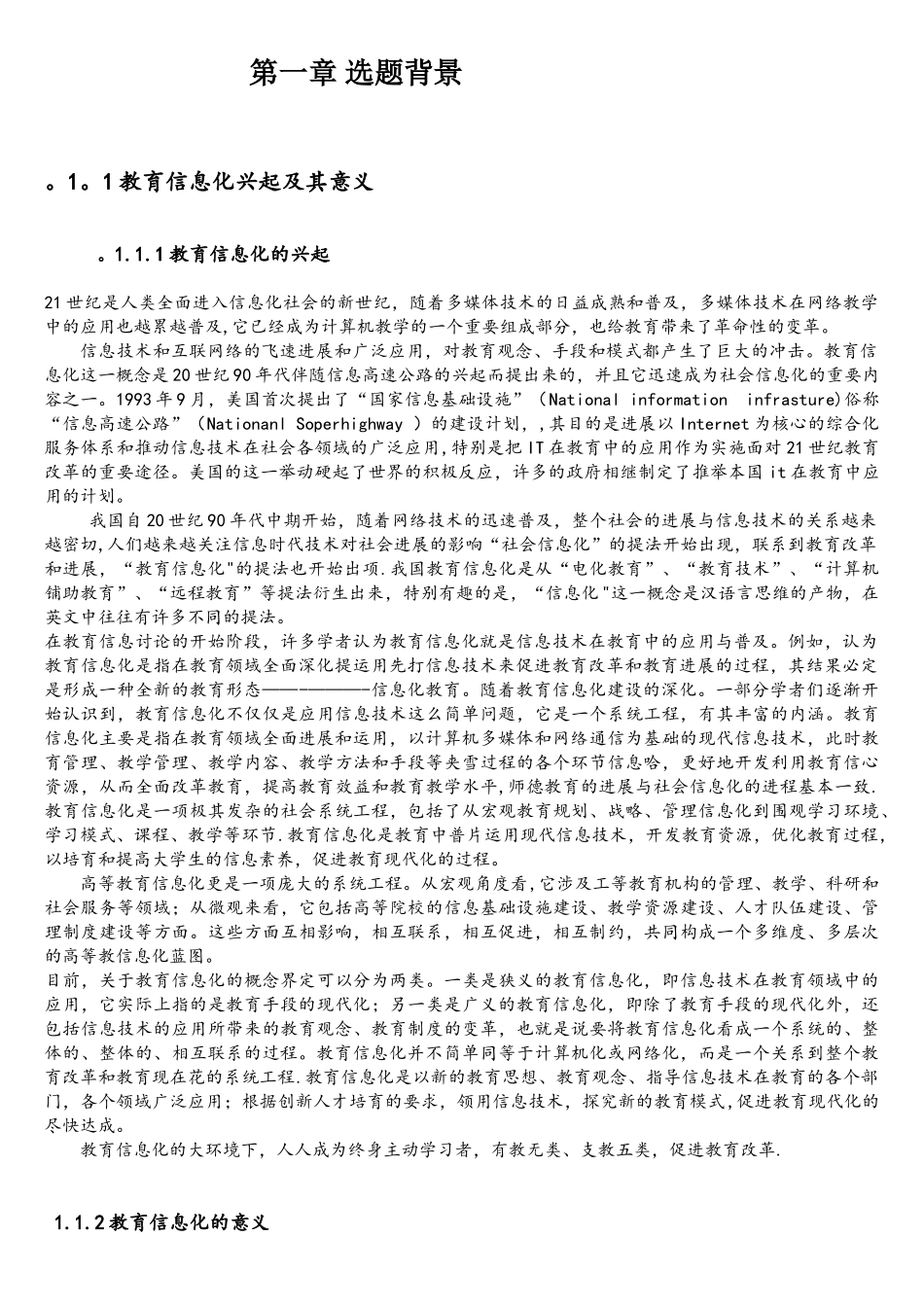 网络教学的背景_第1页