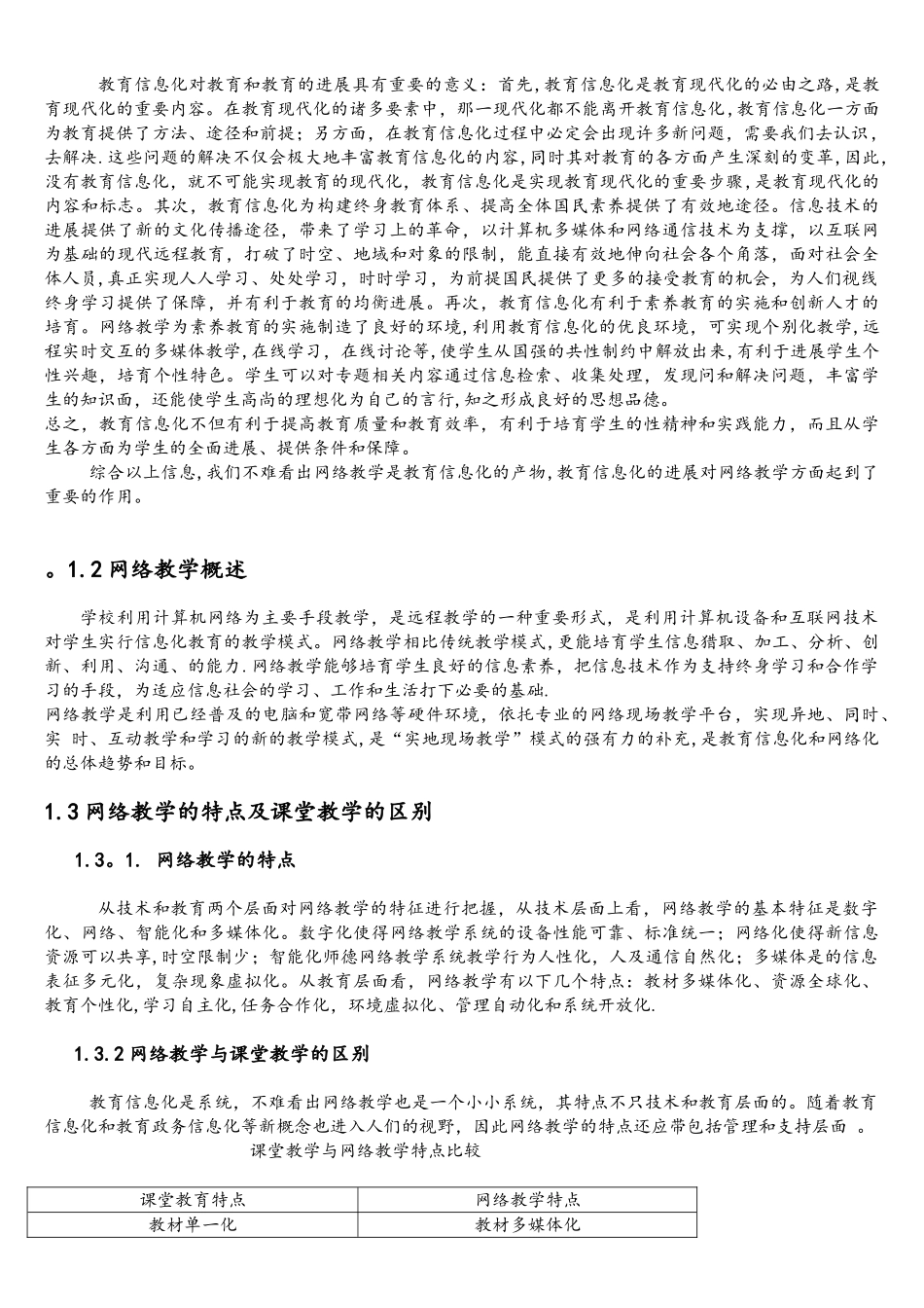 网络教学的背景_第2页