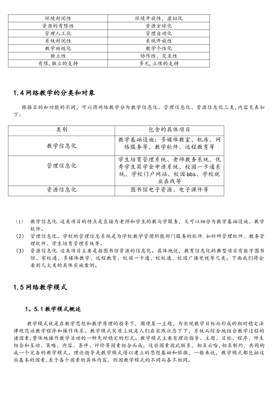 网络教学的背景_第3页