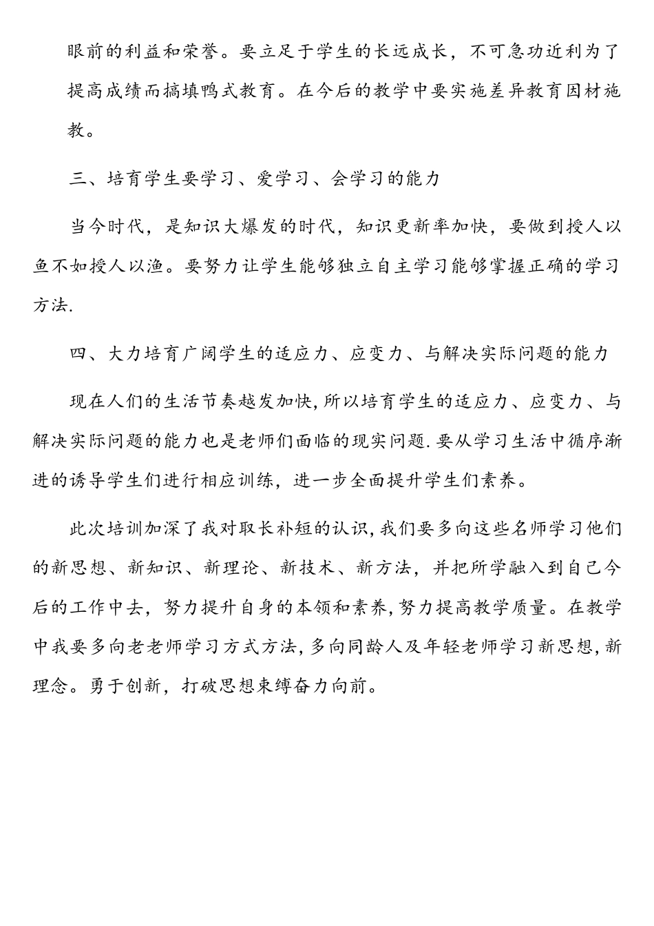 网络教学视频学习心得体会_第2页