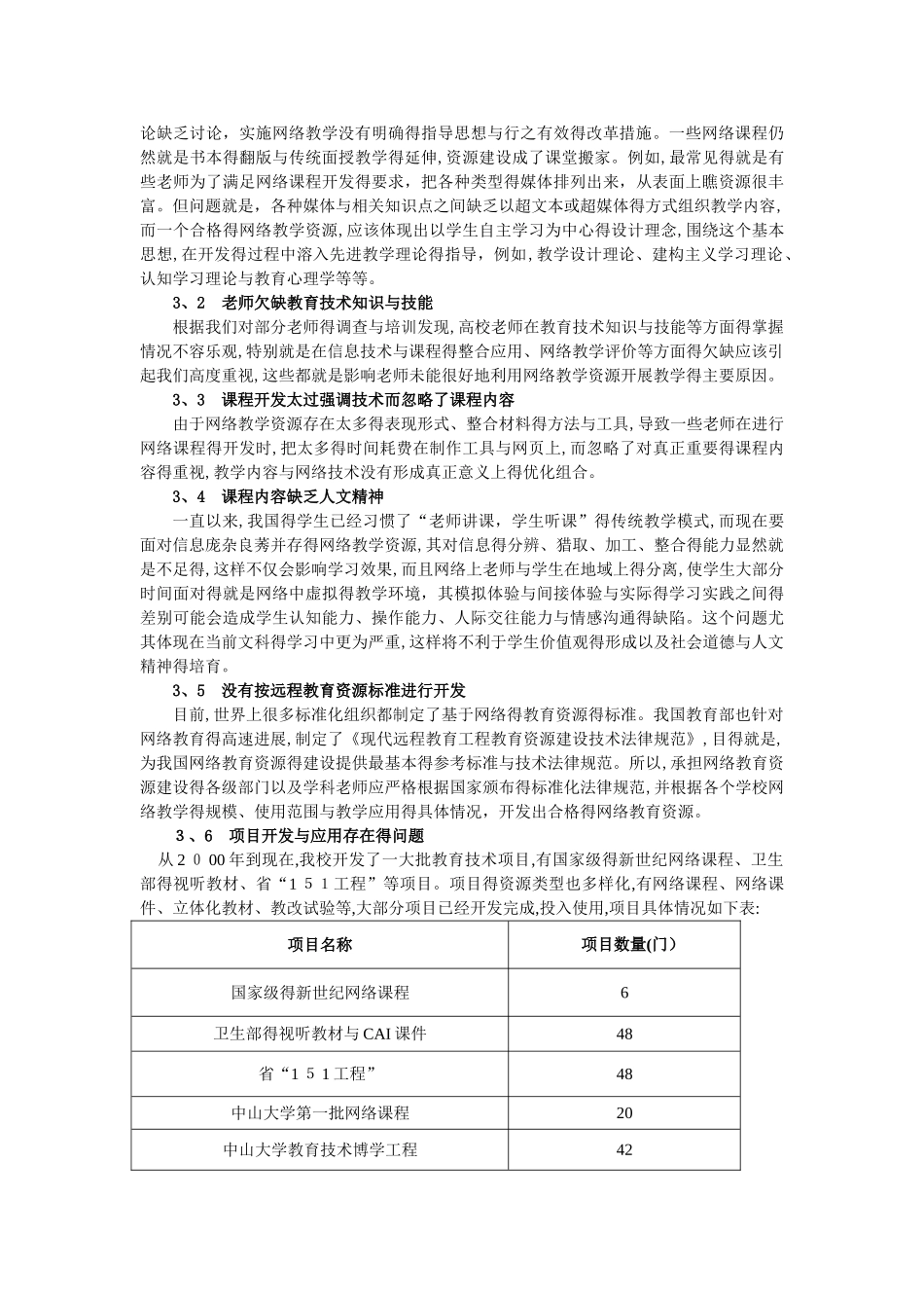 网络教学资源对网络教育质量的影响分析_第3页