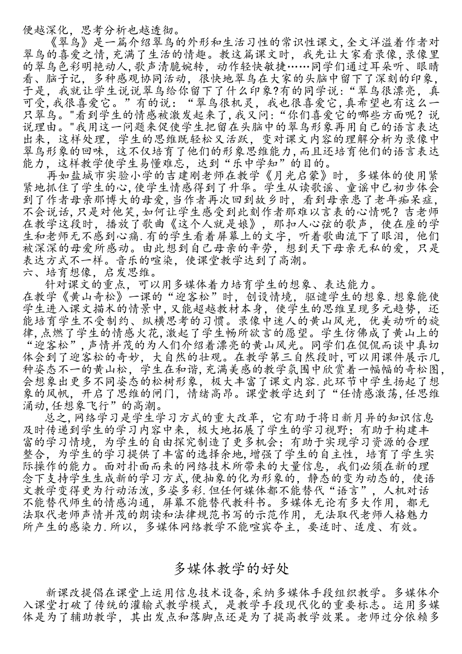 网络教学的好处_第3页