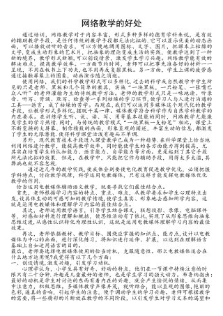 网络教学的好处