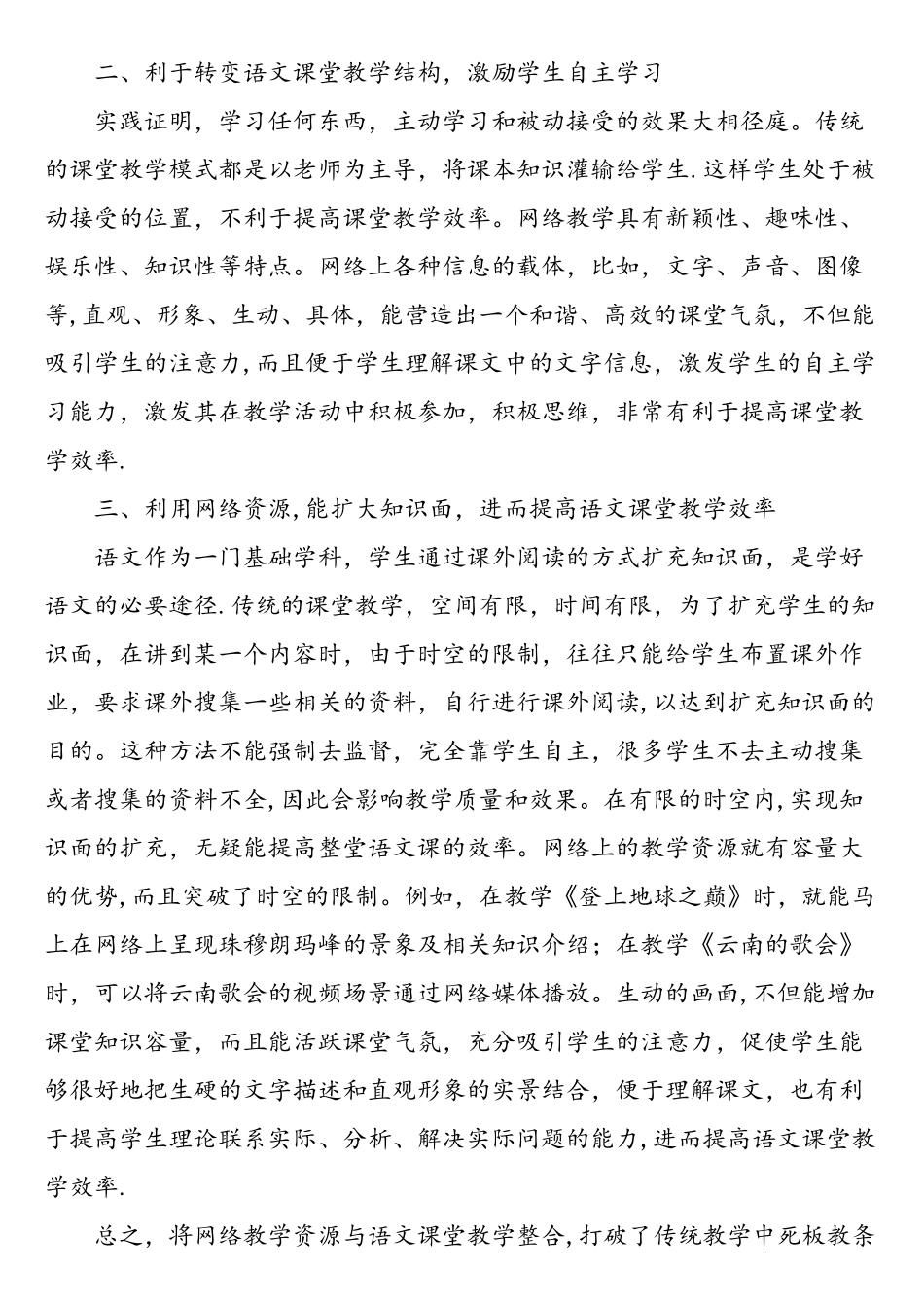 网络教学能提高中学语文课堂的有效性-最新教育文档_第2页
