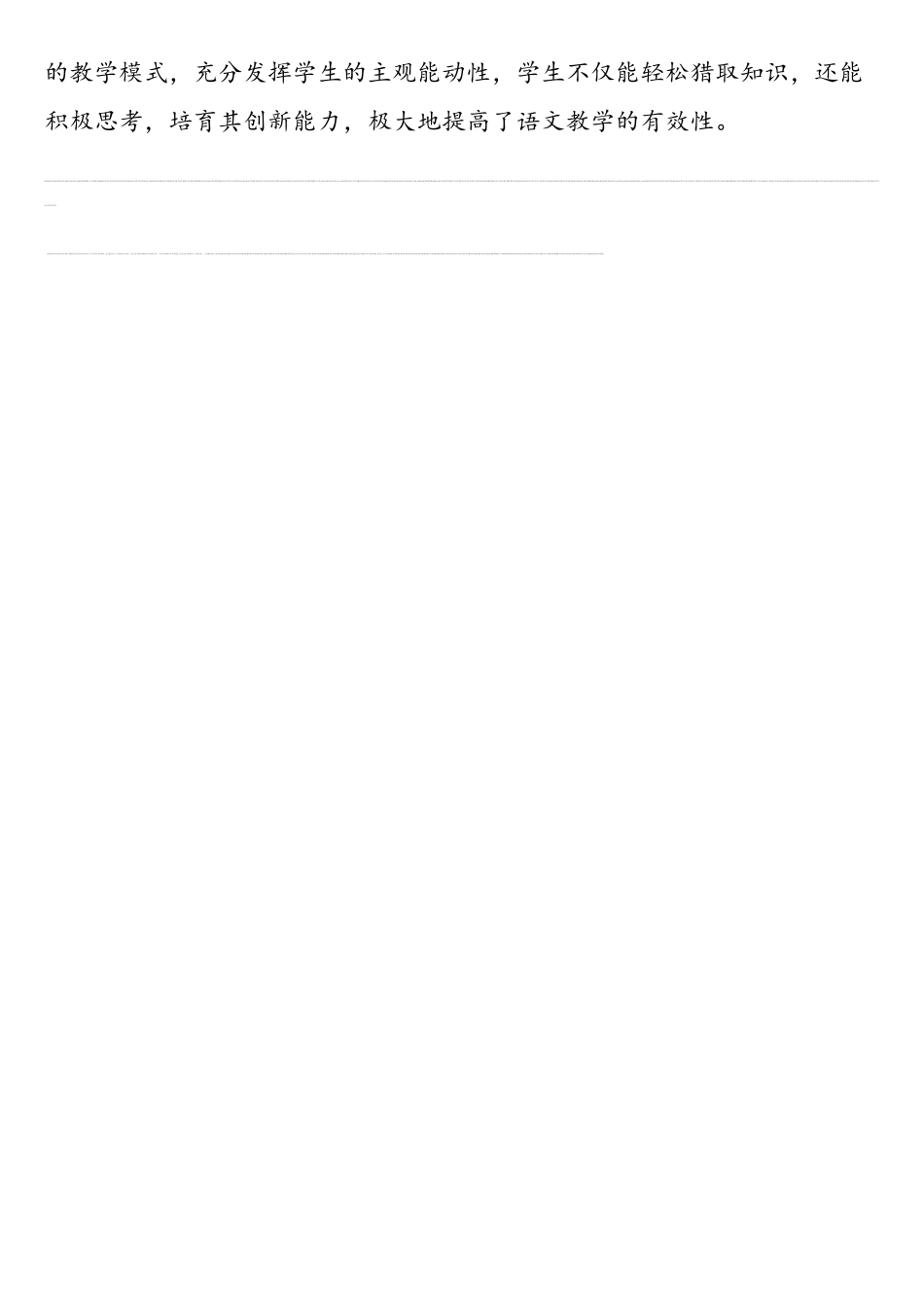 网络教学能提高中学语文课堂的有效性-最新教育文档_第3页