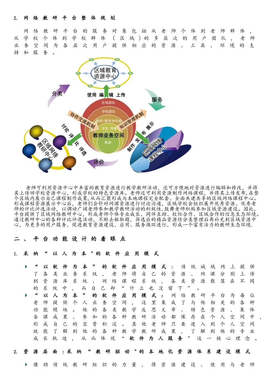 网络教研平台方案_第2页