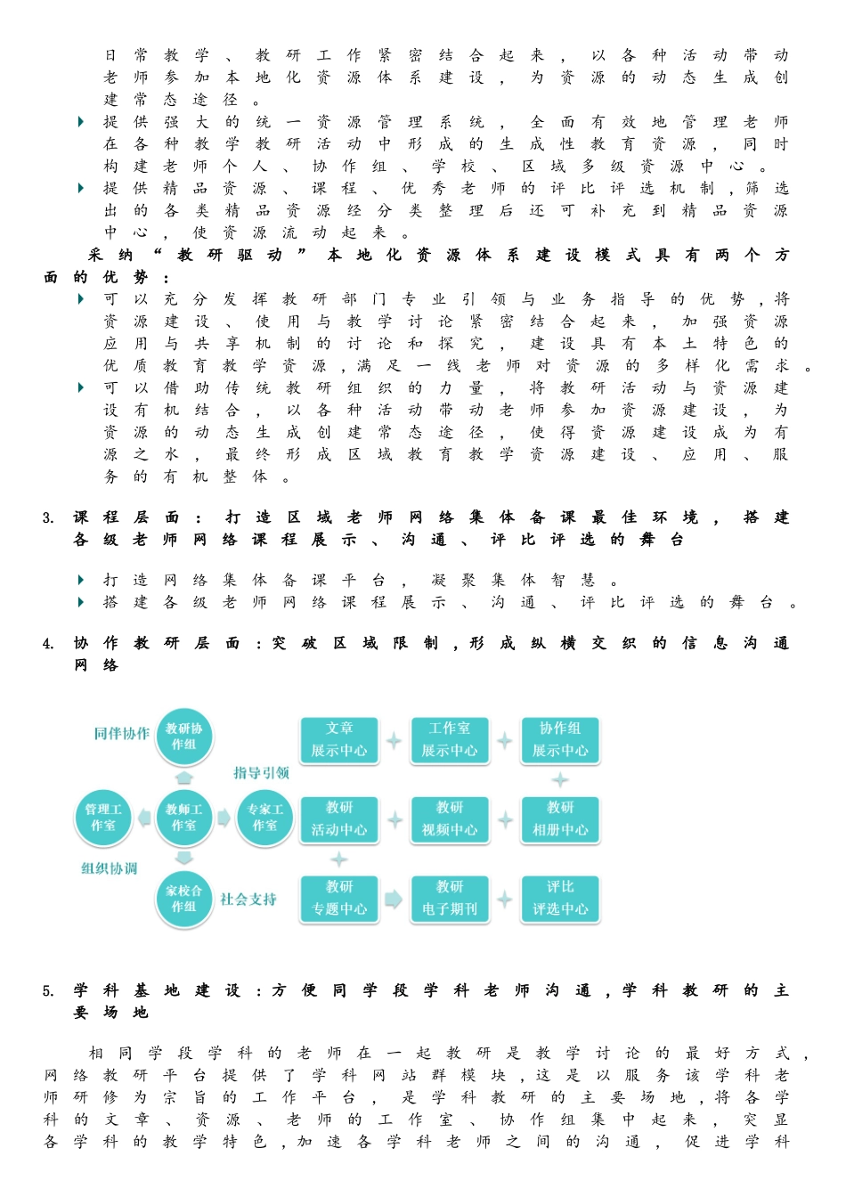 网络教研平台方案_第3页