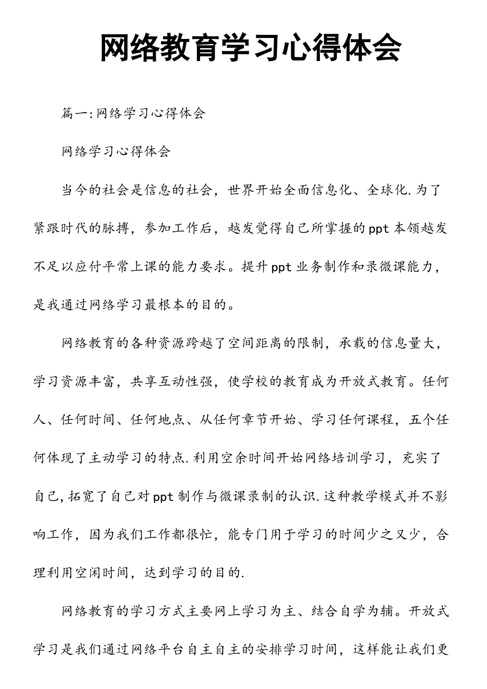 网络教育学习心得体会_第1页