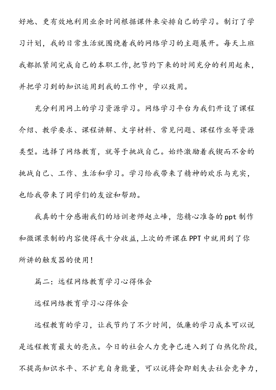 网络教育学习心得体会_第2页