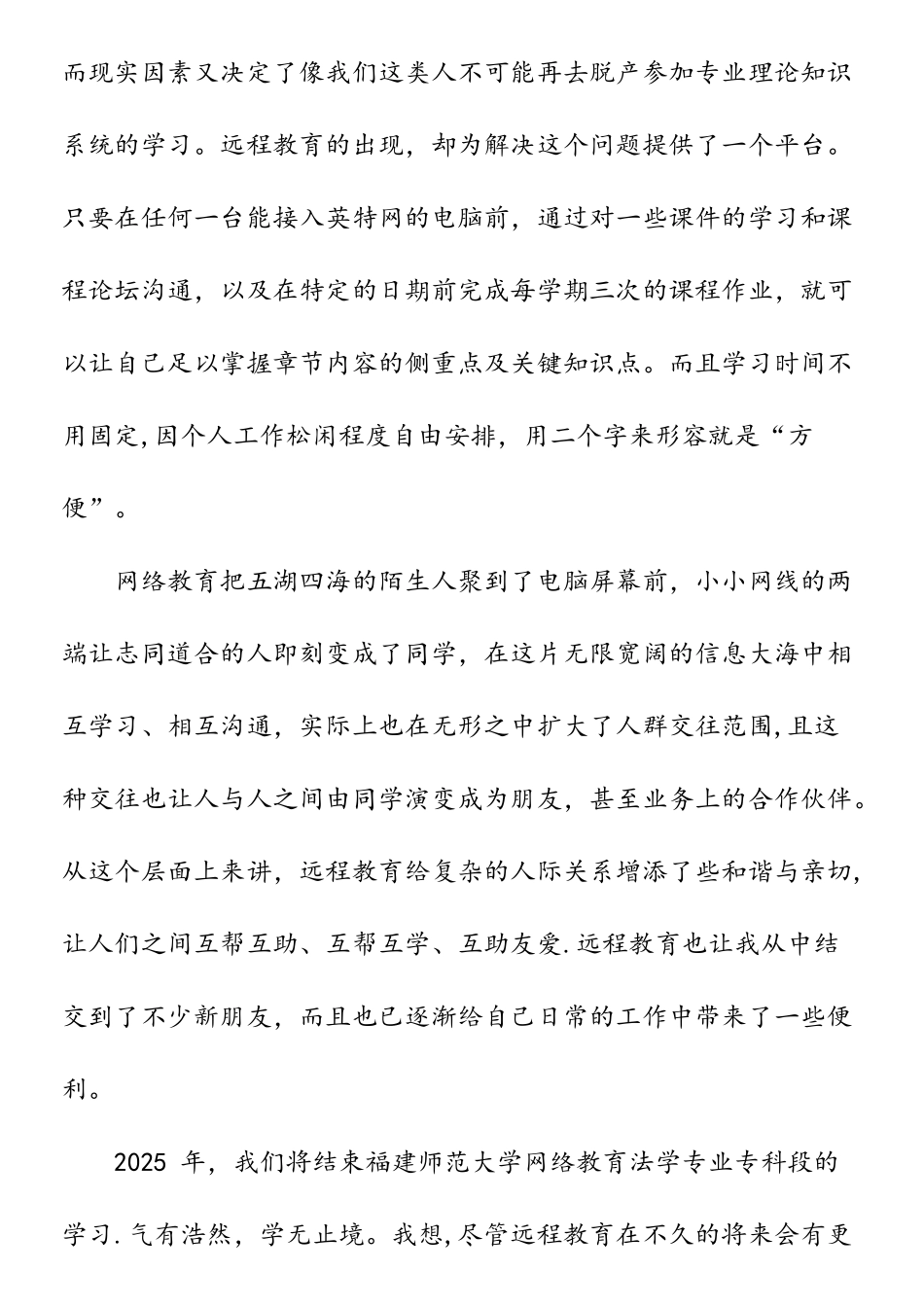 网络教育学习心得体会_第3页