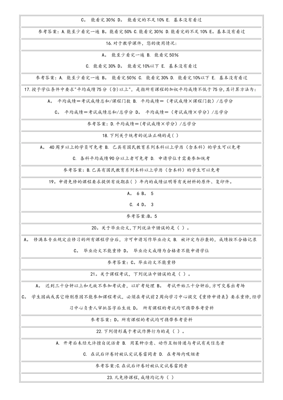 网络教育在线考试_第3页