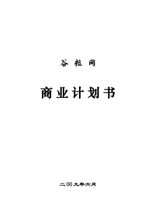 网络教育互动平台商业计划书