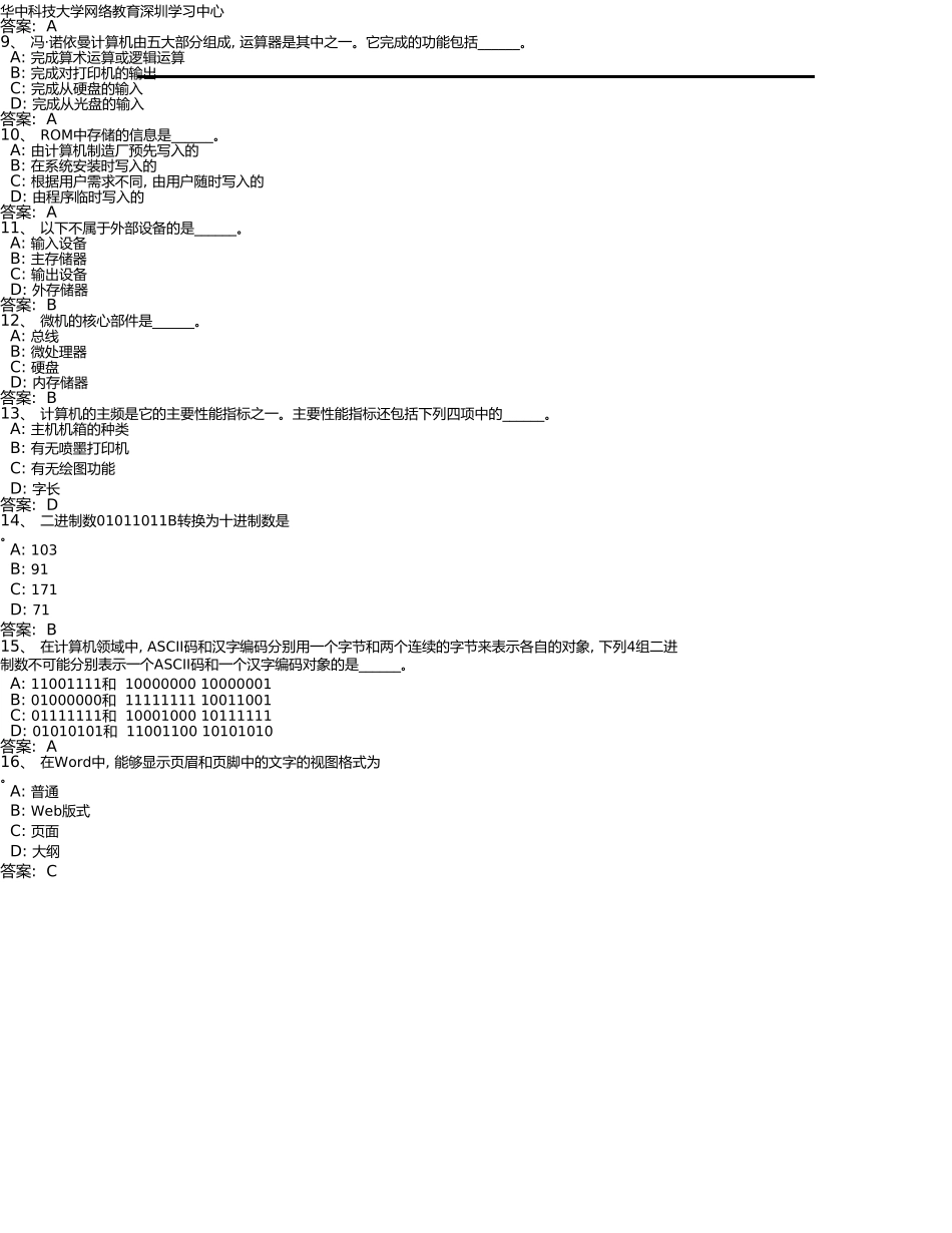 网络教育本科全国统考计算机模拟题第9套_第2页