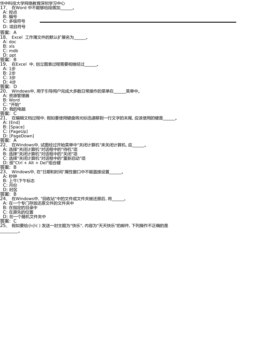 网络教育本科全国统考计算机模拟题第9套_第3页