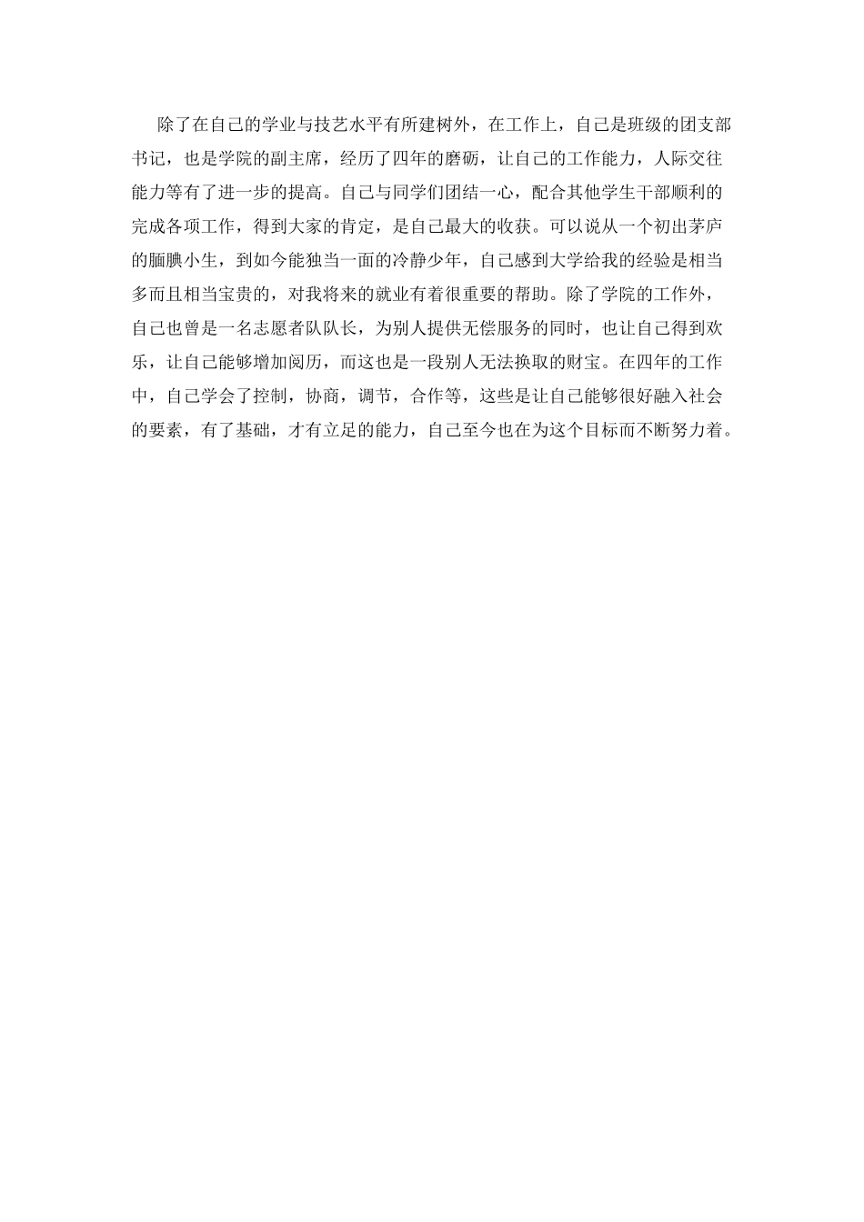 网络教育本科毕业自我鉴定范文篇2_第2页