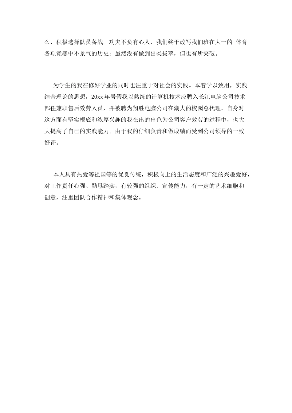 网络教育本科毕业自我鉴定范文篇1_第2页