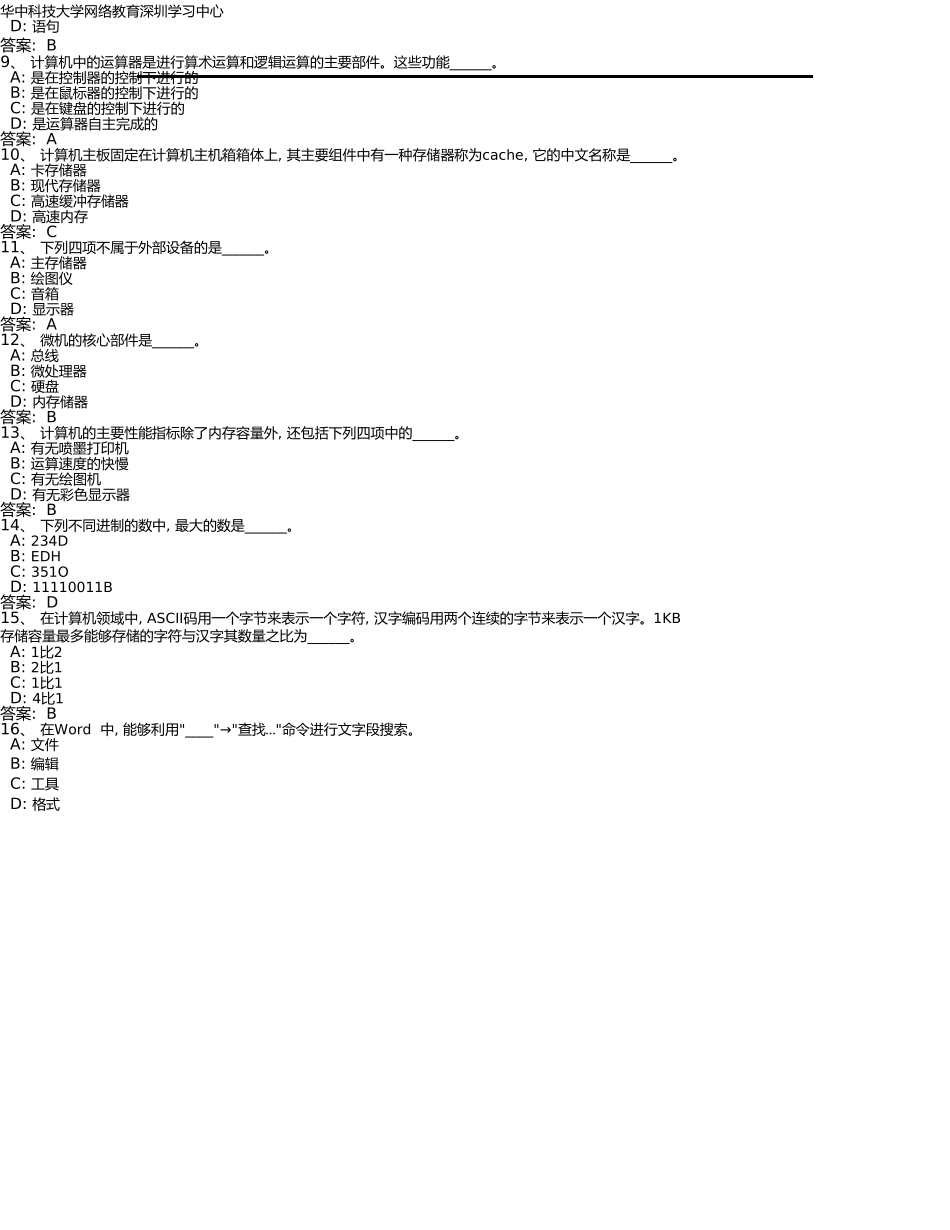 网络教育本科全国统考计算机模拟题第4套_第2页