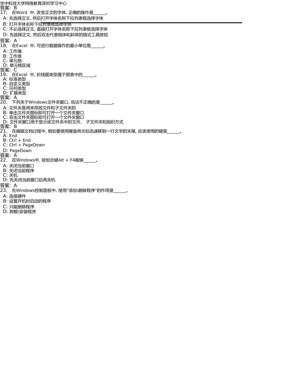 网络教育本科全国统考计算机模拟题第4套_第3页