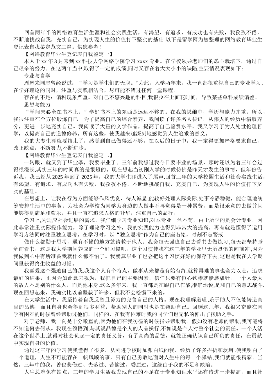 网络教育毕业生登记表自我鉴定-网络教育毕业生自我鉴定范文3篇_第1页