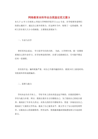网络教育本科毕业自我鉴定范文篇3