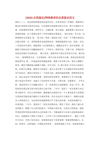 网络教育的自我鉴定范文