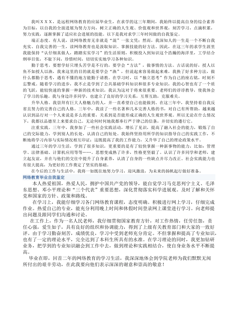 网络教育毕业自我鉴定_第1页