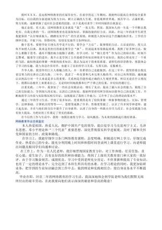 网络教育毕业自我鉴定
