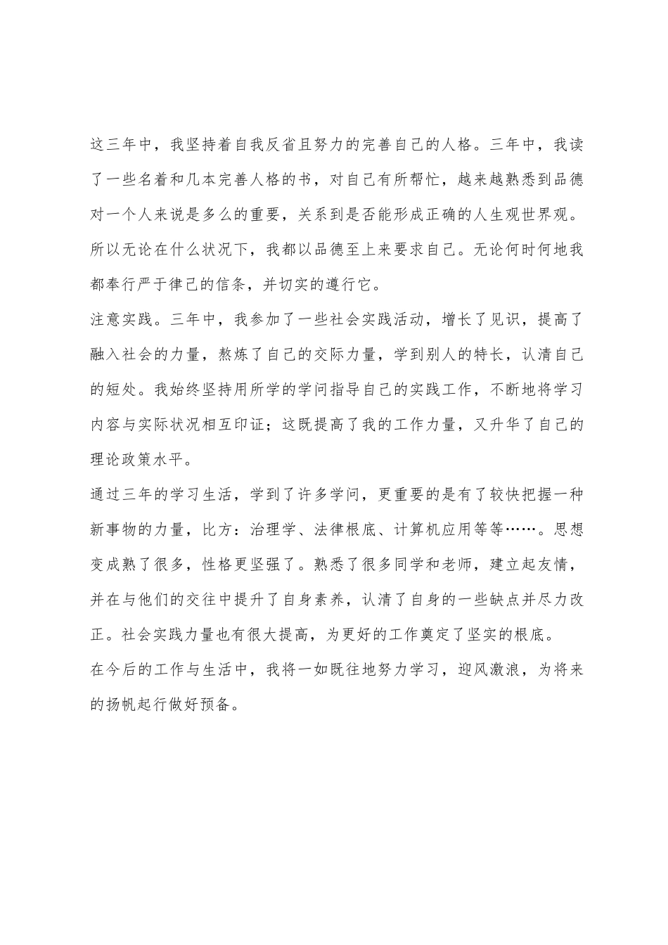 网络教育自我鉴定_第2页