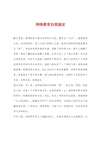 网络教育自我鉴定