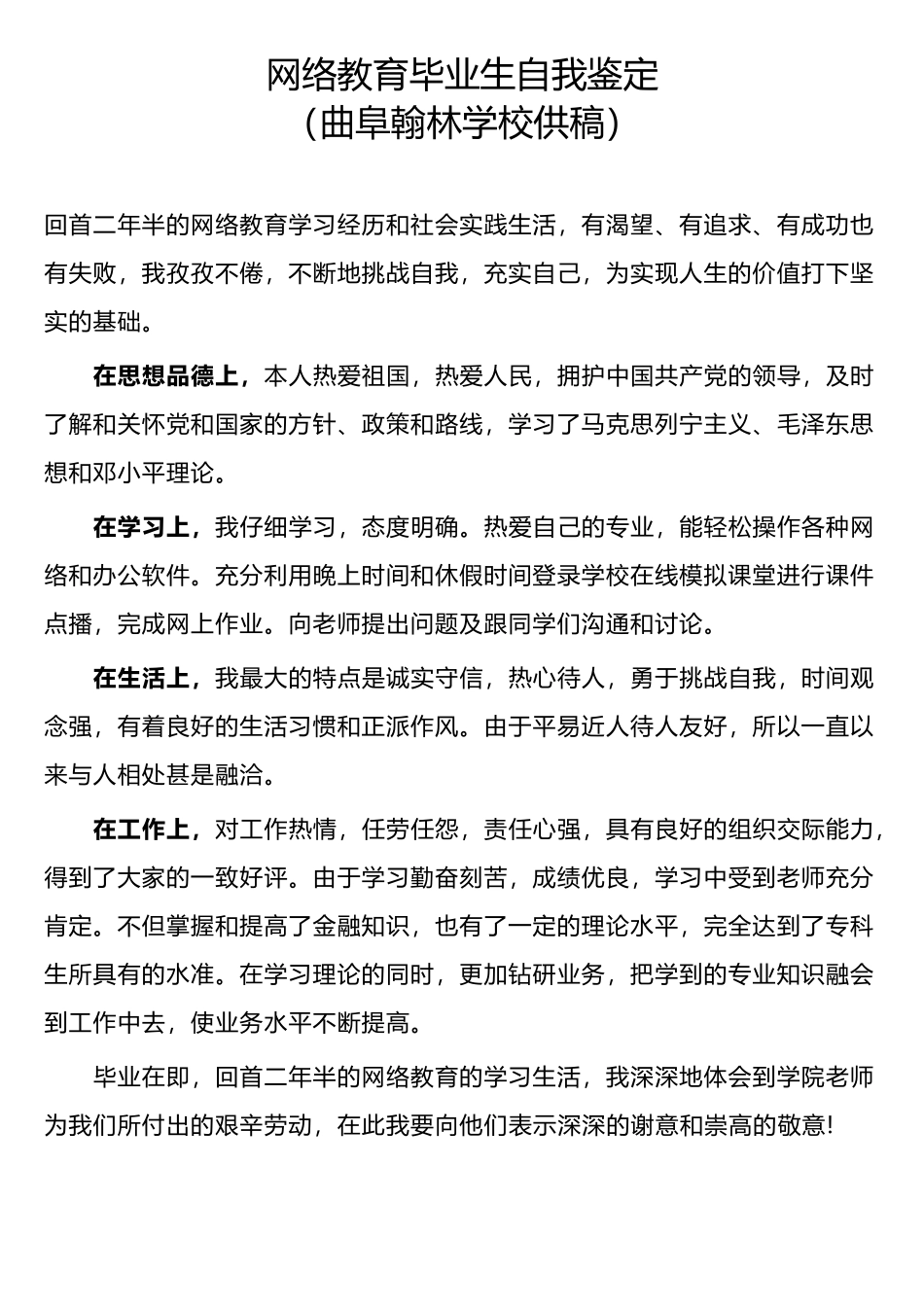 网络教育毕业生自我鉴定_第1页