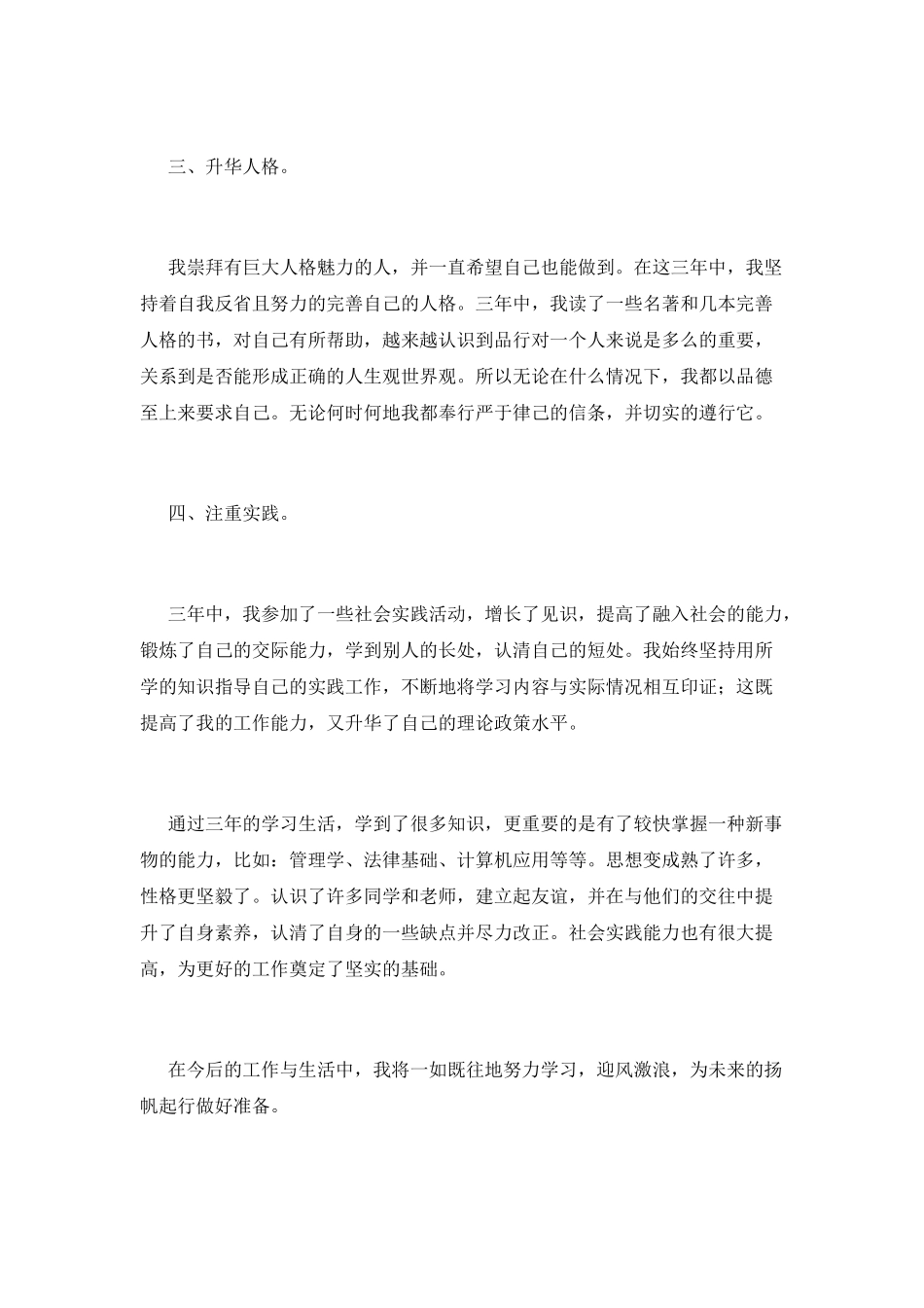 网络教育自我鉴定2_第2页