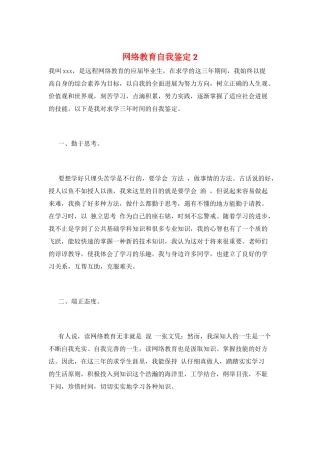 网络教育自我鉴定2