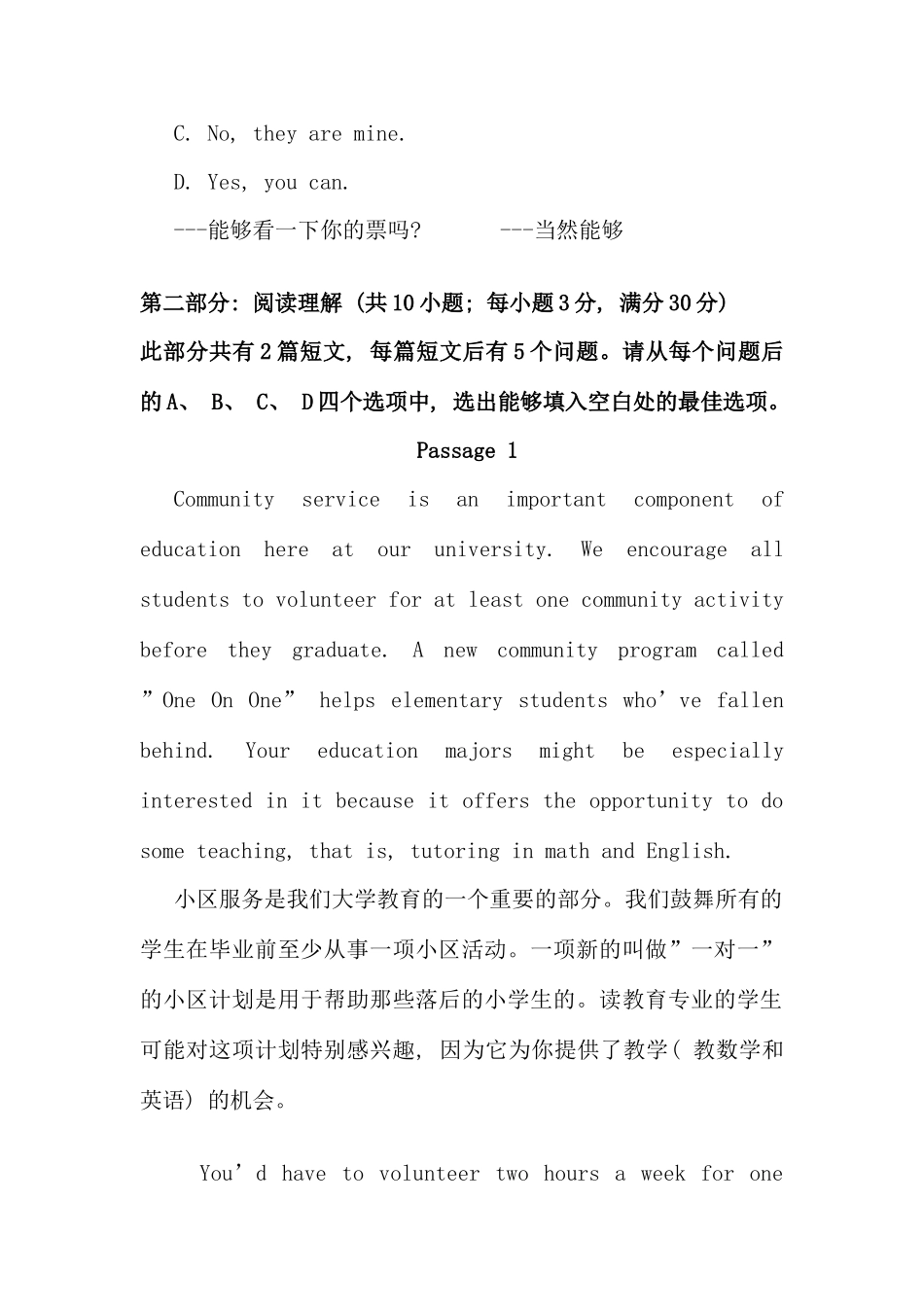 网络教育统一考试大学英语B模拟试题_第3页