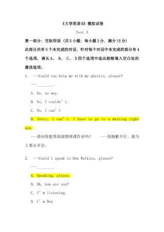 网络教育统一考试大学英语B模拟试题