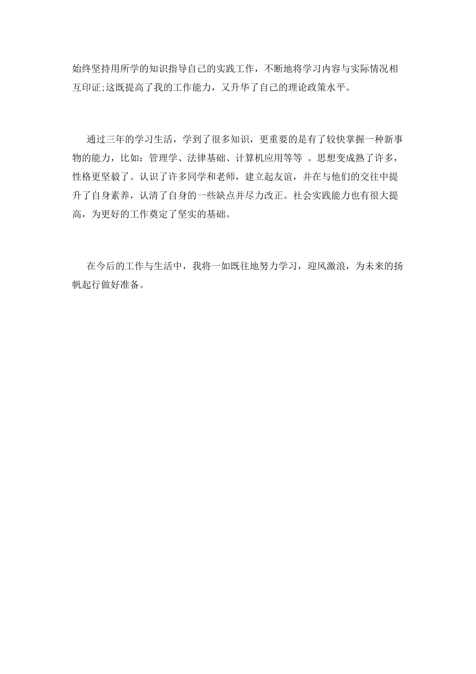 网络教育自我鉴定300字3_第2页